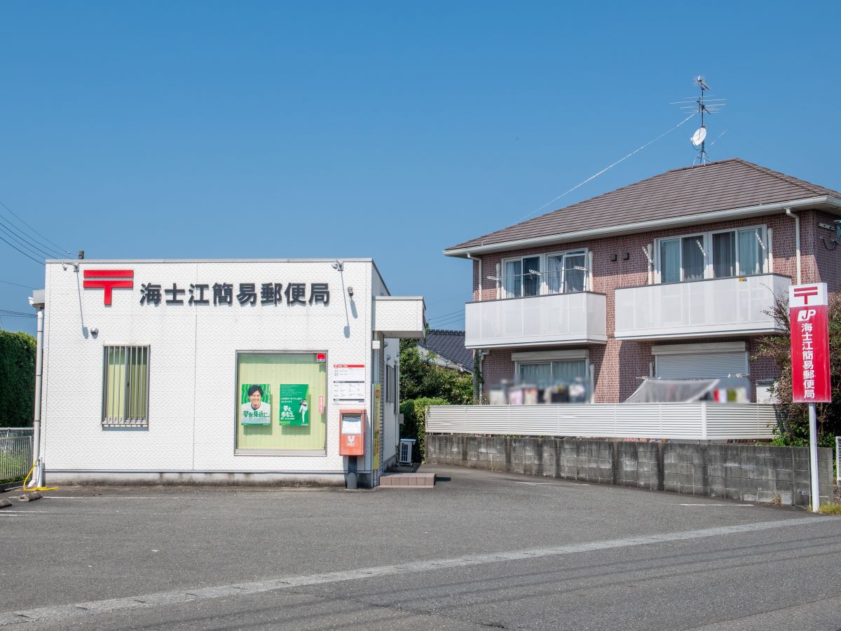 海士江簡易郵便局まで約1.2km～1.3km（徒歩15分～17分）　郵便の発送・受け取りやATM利用など、日常生活のさまざまなシーンで頼りになる存在です。【営業時間】(郵便窓口・平日)9:00～16:00　※その他の営業時間は公式HPをご確認ください。