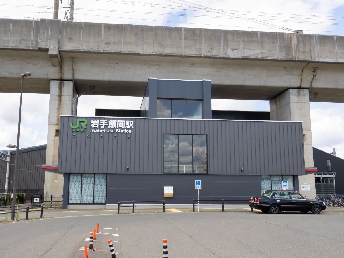 JR岩手飯岡駅まで約2.1km（車で約6分）　通学にも通勤にも便利な利用者数の多い綺麗な駅です。