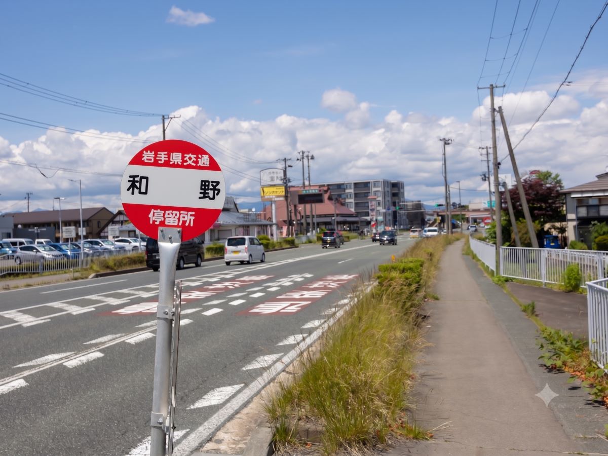 岩手県交通　「和野［盛岡市］」バス停まで約46m（徒歩1分）　最寄のバス停です。※最新の時刻表は運行会社様のHPなどをご確認ください。