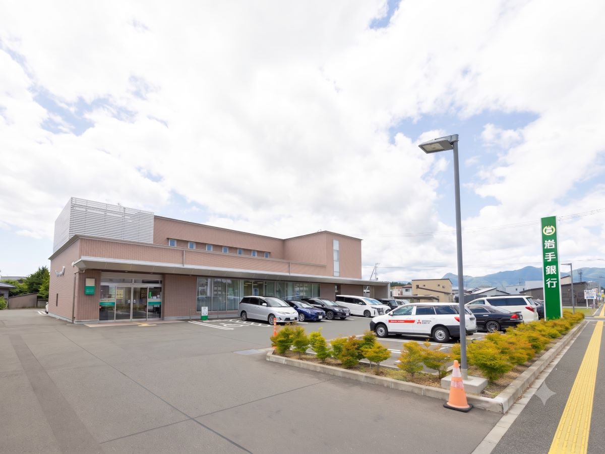 （株）岩手銀行 都南支店まで約1.4km（徒歩18分）　各種手続き、出入金もスムーズ。急なお買い物の際ATMも使用もできて便利です。
