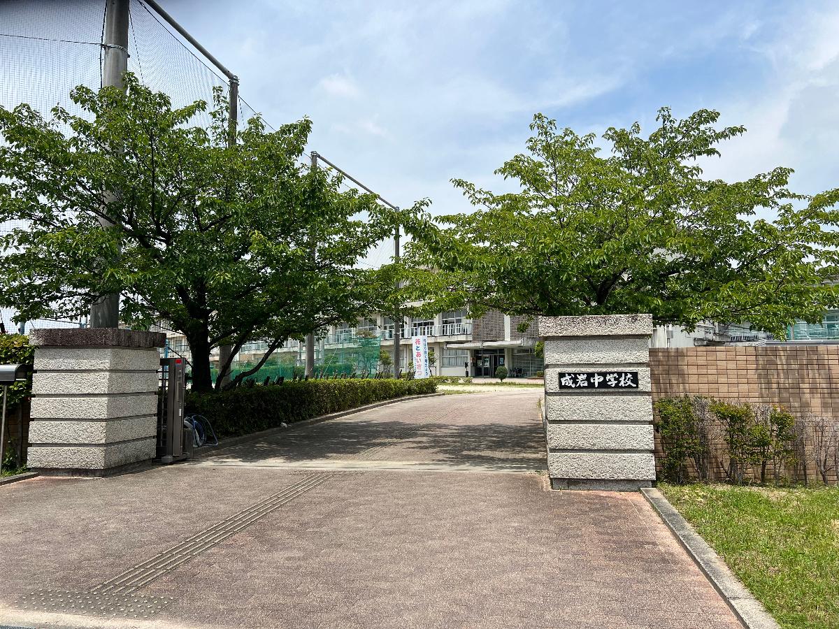 成岩中学校まで約1.3km～1.4km（徒歩17分～18分）　学区の中学校です。お友達とお話ししながら帰るのにちょうどよい距離ですね！