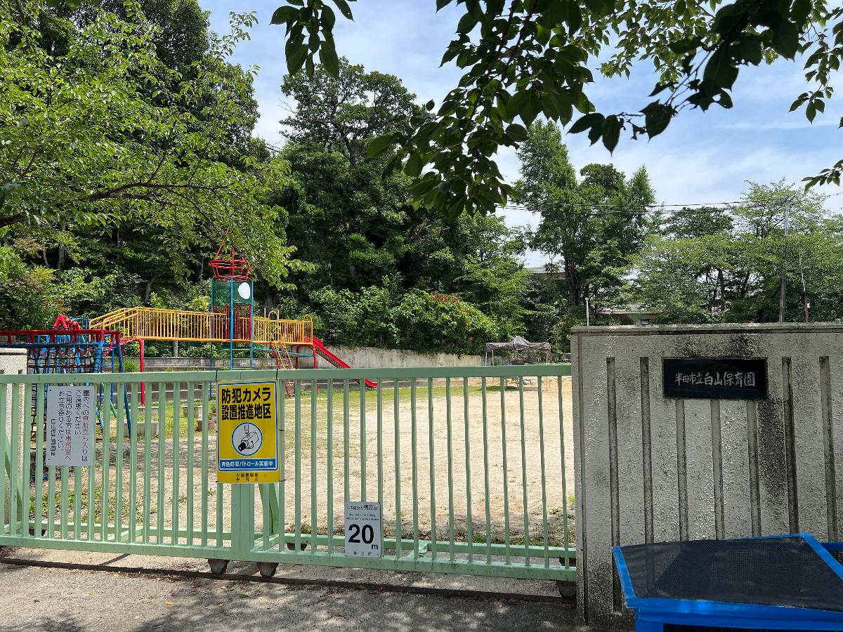 白山保育園まで約300m～325m（徒歩4分～5分）　自然いっぱいの環境で、家庭的でゆったりした雰囲気の保育園です！【開所時間】7:30～18:00(日曜日・祝日はお休み)