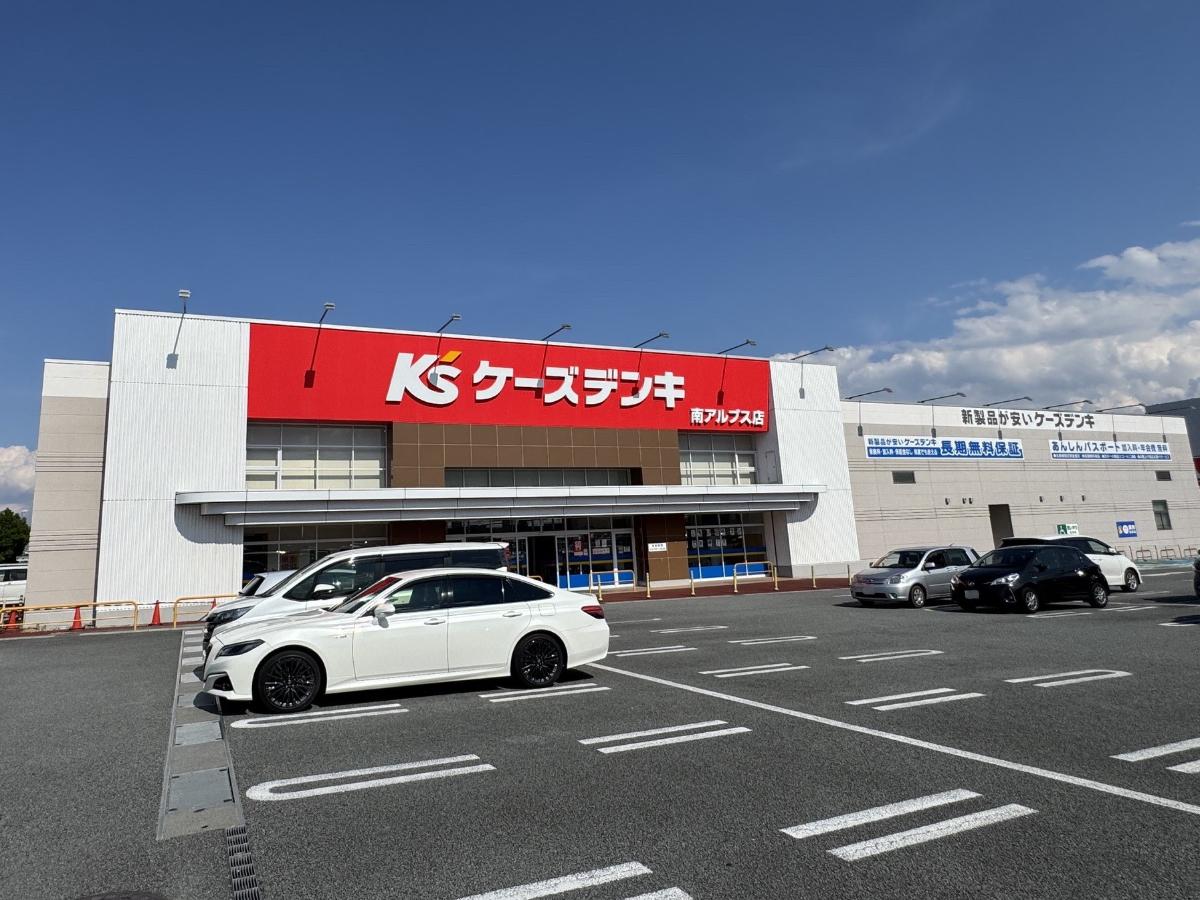 ケーズデンキ 南アルプス店 まで約2.7km（車で約6分）　様々な家電が揃う家電量販店です。ご家族でのお買い物や学生の方の新生活用でも快適な暮らしをバックアップしてくれます。【営業時間】10:00～20:00
