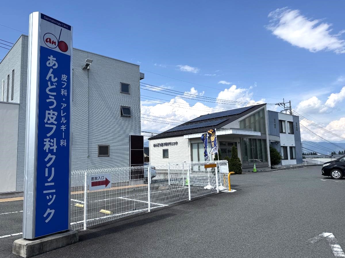 あんどう皮フ科クリニック まで約565m～600m（徒歩8分）　子どもから大人まで、お肌の事を気軽に相談できる地域密着の皮膚科クリニックです。 
