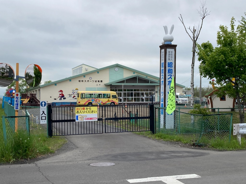 昭和スポーツ幼稚園まで約900m～950m（徒歩12分）　最寄りの幼稚園です。