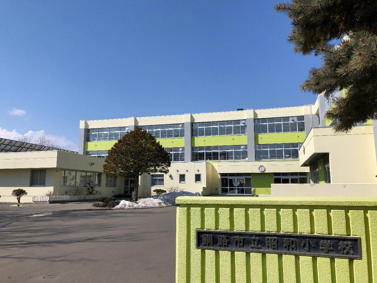 釧路市昭和中央６丁目　６区画 土地 昭和小学校まで約1.8km（徒歩23分）　釧路市内でも生徒数の多い小学校です。
