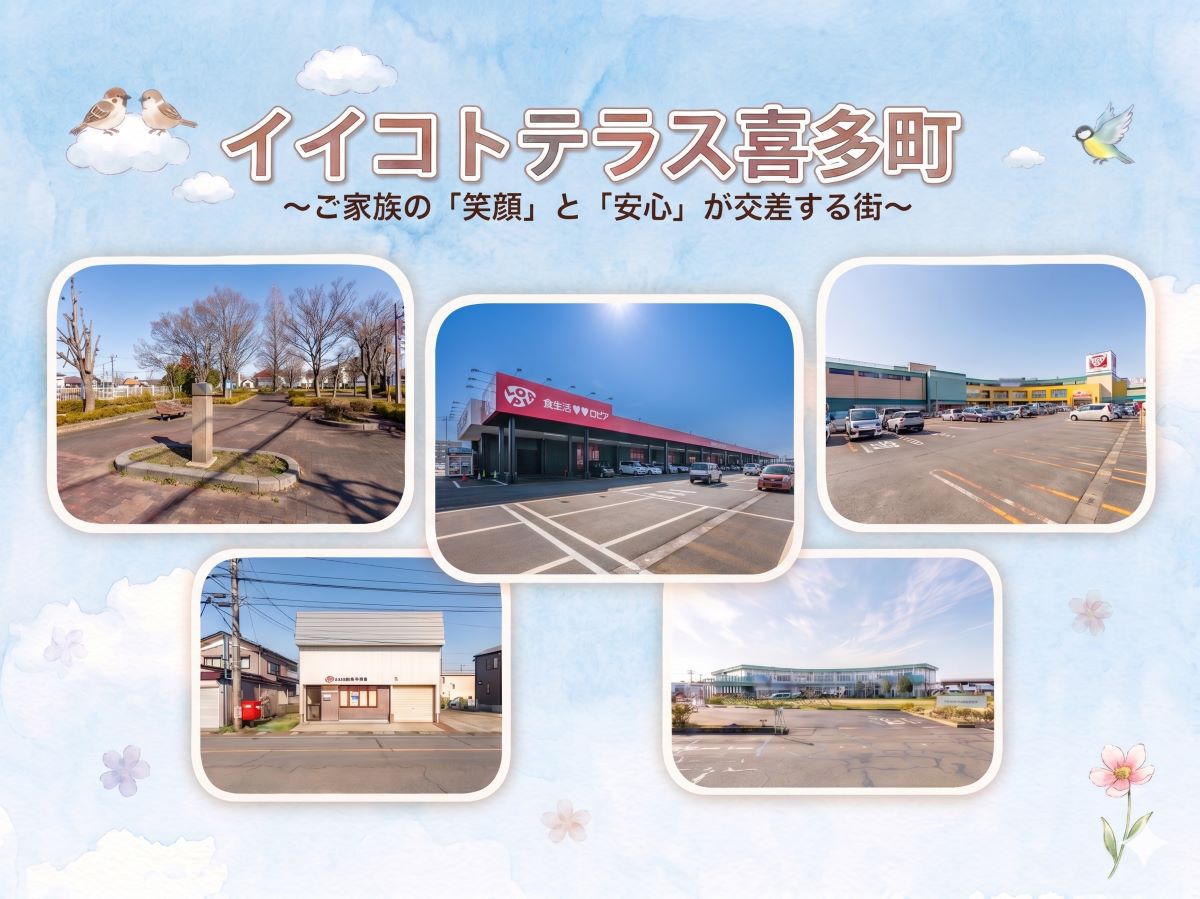イイコトテラス喜多町