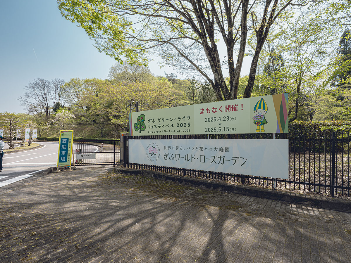 ぎふワールド・ローズガーデンまで約3.9km～4.2km（車で約9分）　世界最大級のバラ園で、最も見ごろな春・秋を中心に1年を通してお花や四季を楽しんで頂けます。他にもトランポリンのような遊具「ふわふわドーム」や高さ10ｍを超える「大型複合遊具」、夏期にはちびっ子たちに大人気の「水遊びができる噴水」など、親子で楽しめるエリアがたくさんです！