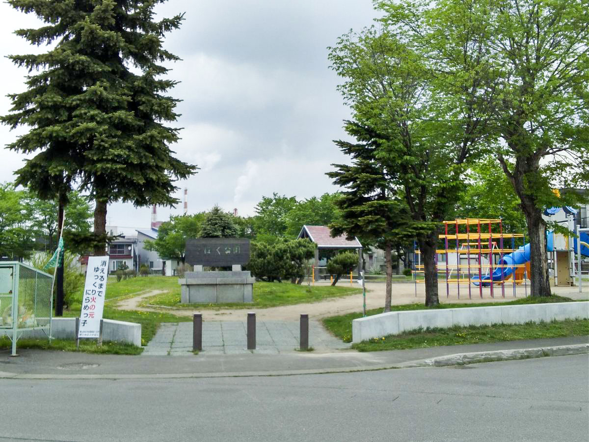 きほく公園まで約450m（徒歩6分）　ソフトボール場がある大きな公園です！