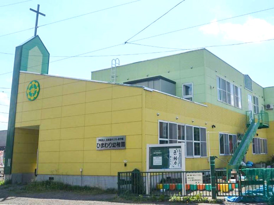 認定こども園　ひまわり幼稚園まで約400m（徒歩5分）　徒歩で通える距離なので共働きのご家庭も安心です。
