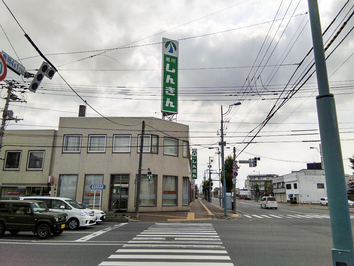 旭川信用金庫　豊岡支店まで約900m（徒歩12分）　各種手続き、出入金もスムーズ。急なお買い物の際ATMも使用もできて便利です。