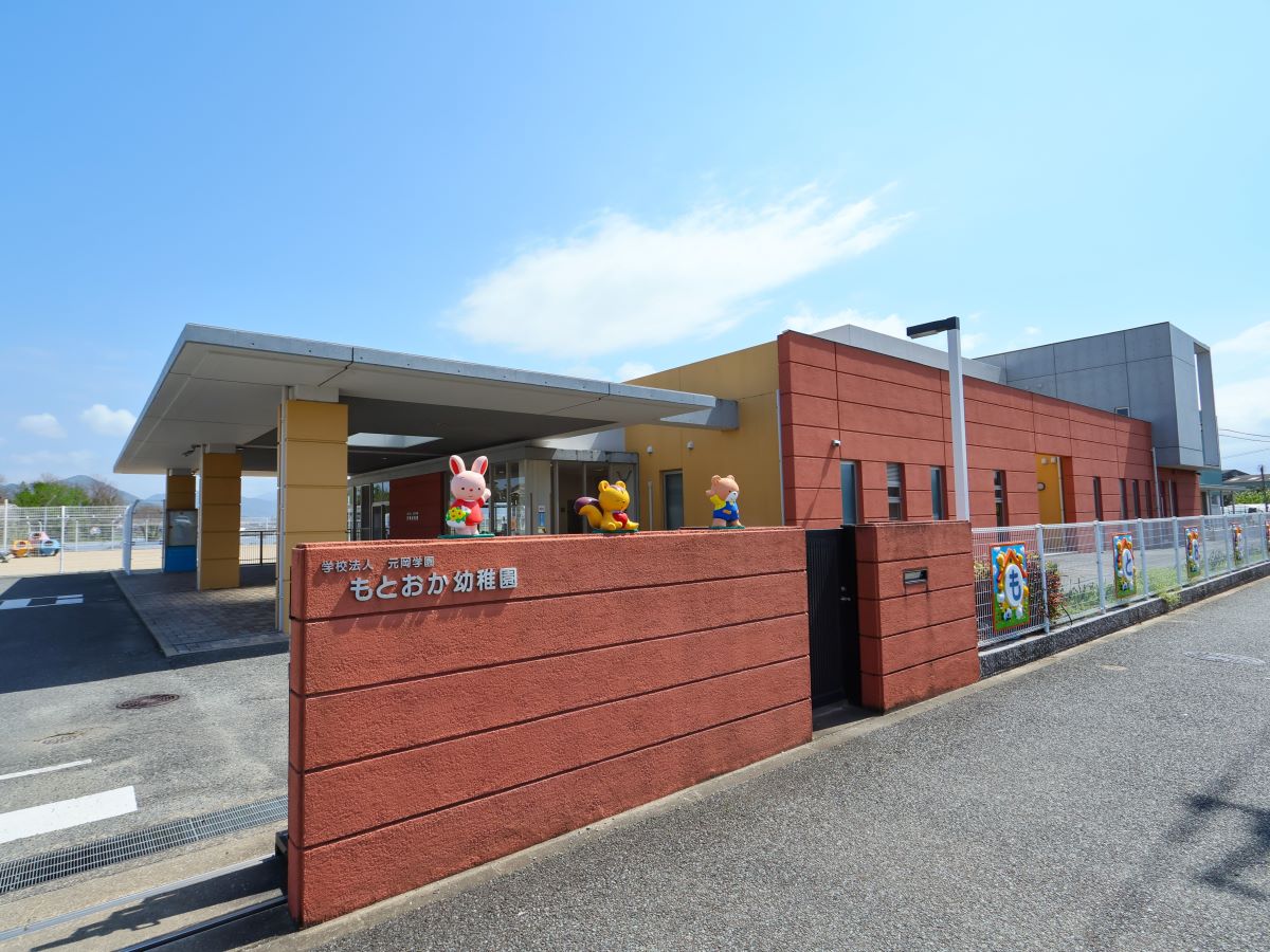 元岡幼稚園まで約1.2km～1.3km（徒歩15分～17分／車で約2分）　開放感のある広い園庭と充実した遊具、そして周囲の豊かな自然がお子様の好奇心を無限に引き出してくれる幼稚園です。
