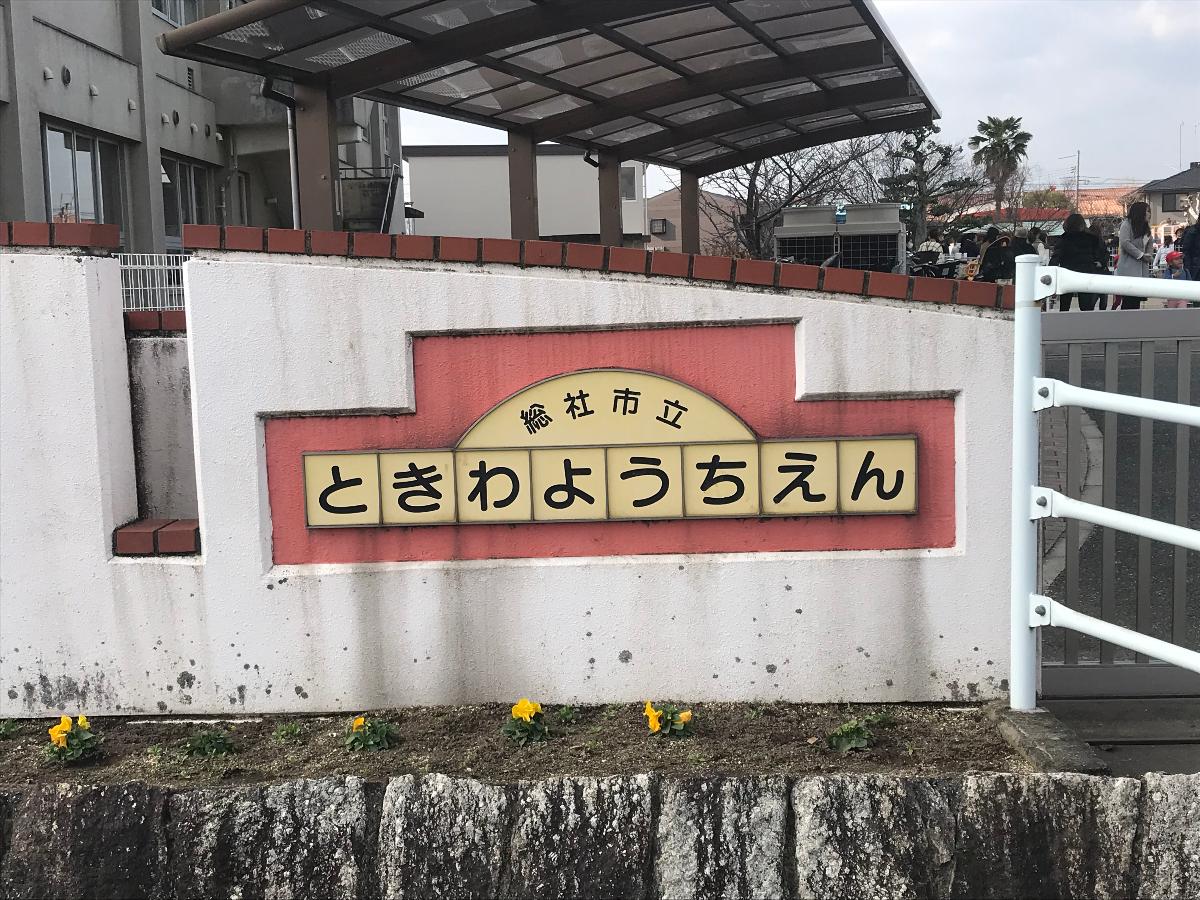 総社市中原 戸建 総社市立常盤幼稚園まで約1km　常盤小学校のすぐ横です