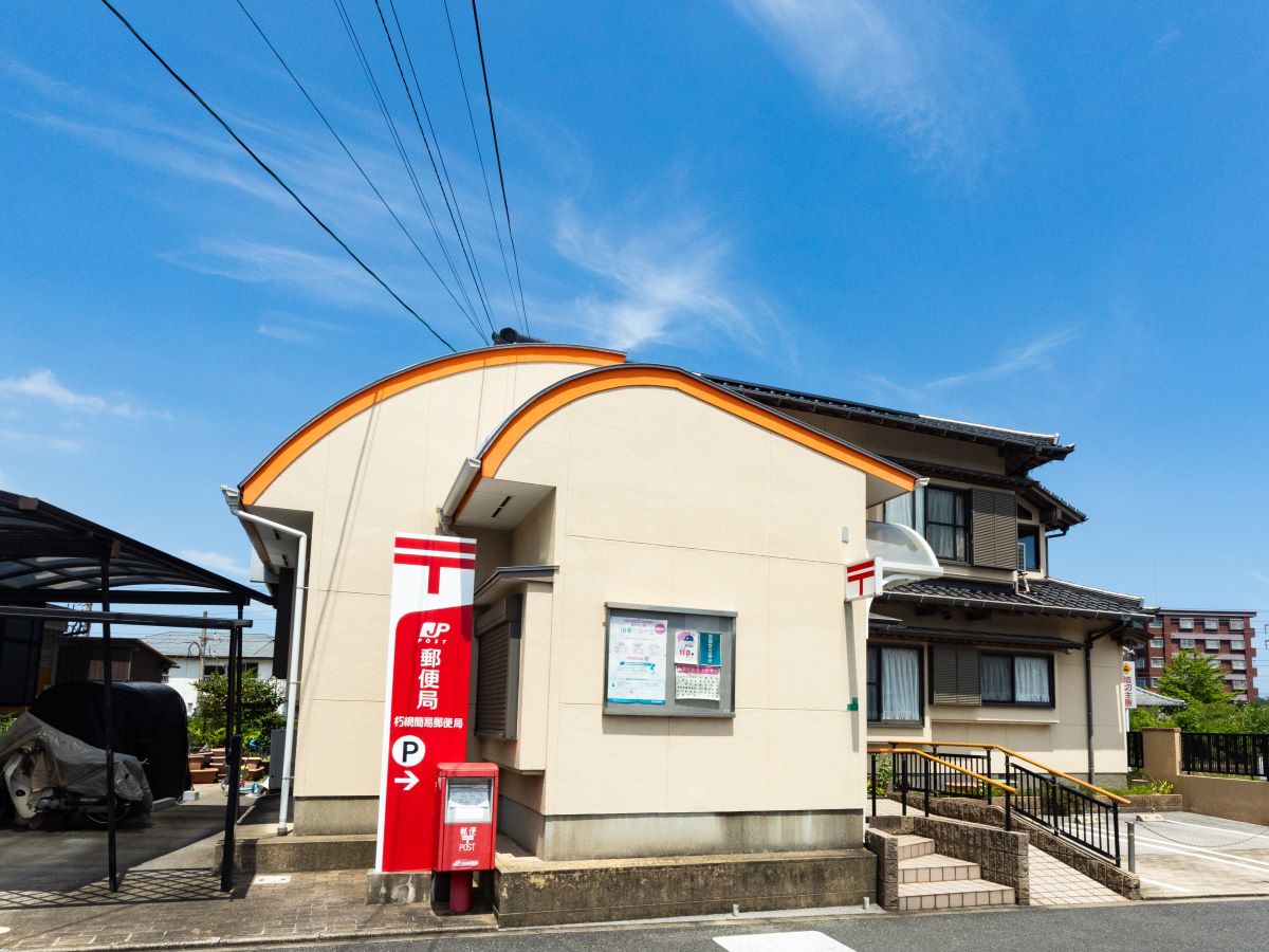 朽網簡易郵便局まで約590m～640m（徒歩8分）　郵便の発送・受け取りやATM利用など、日常生活のさまざまなシーンで頼りになる存在です。【郵便窓口　営業時間】平日9:00～16:00
