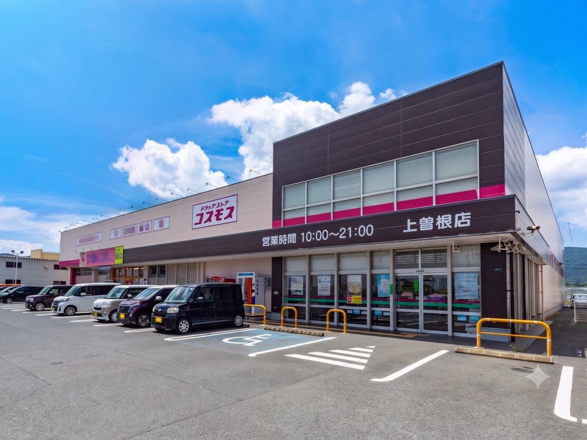 ドラッグストアコスモス 上曽根店まで約1.7km～1.8km（徒歩22分～23分／車で約4分）　医薬品や化粧品のほか、日用品・食品など、生活に必要なものが幅広く手に入る、家計に優しいドラッグストアです。