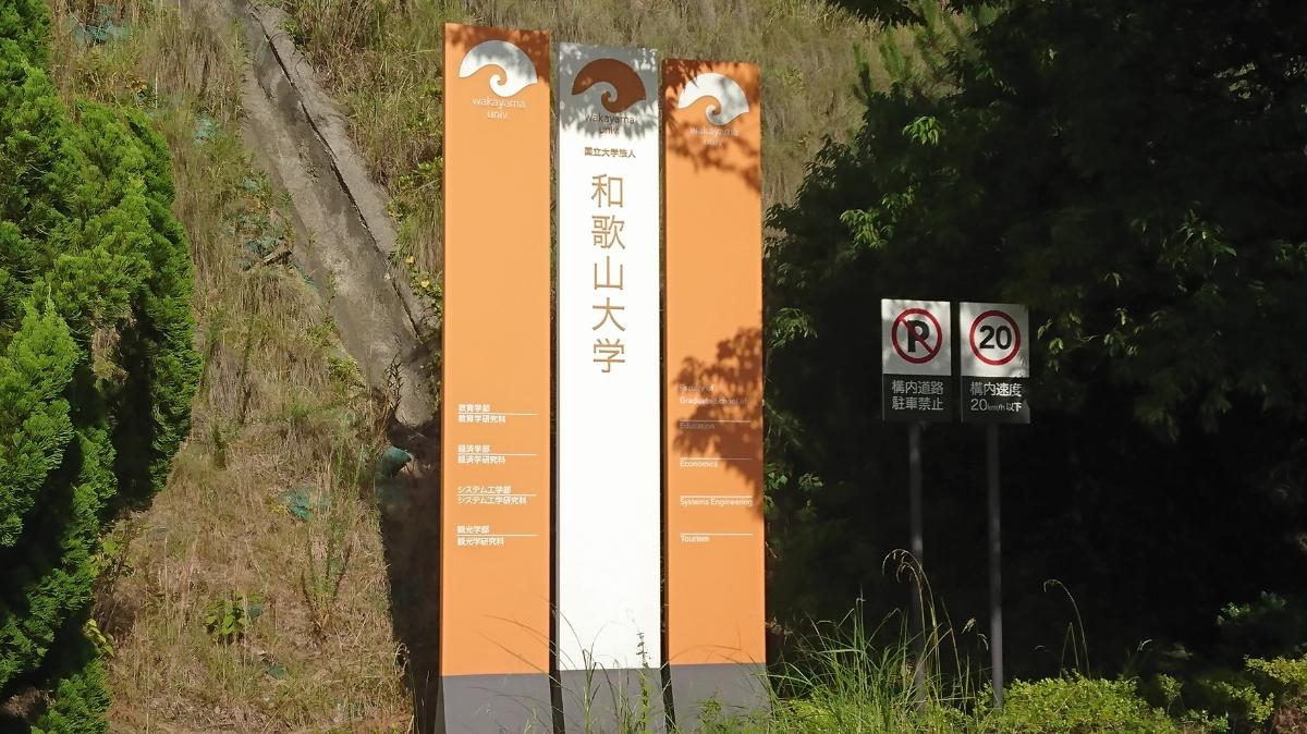 ふじと台４期 土地 和歌山大学まで約2km　自転車で約15分。通勤通学に最適なエリアです！