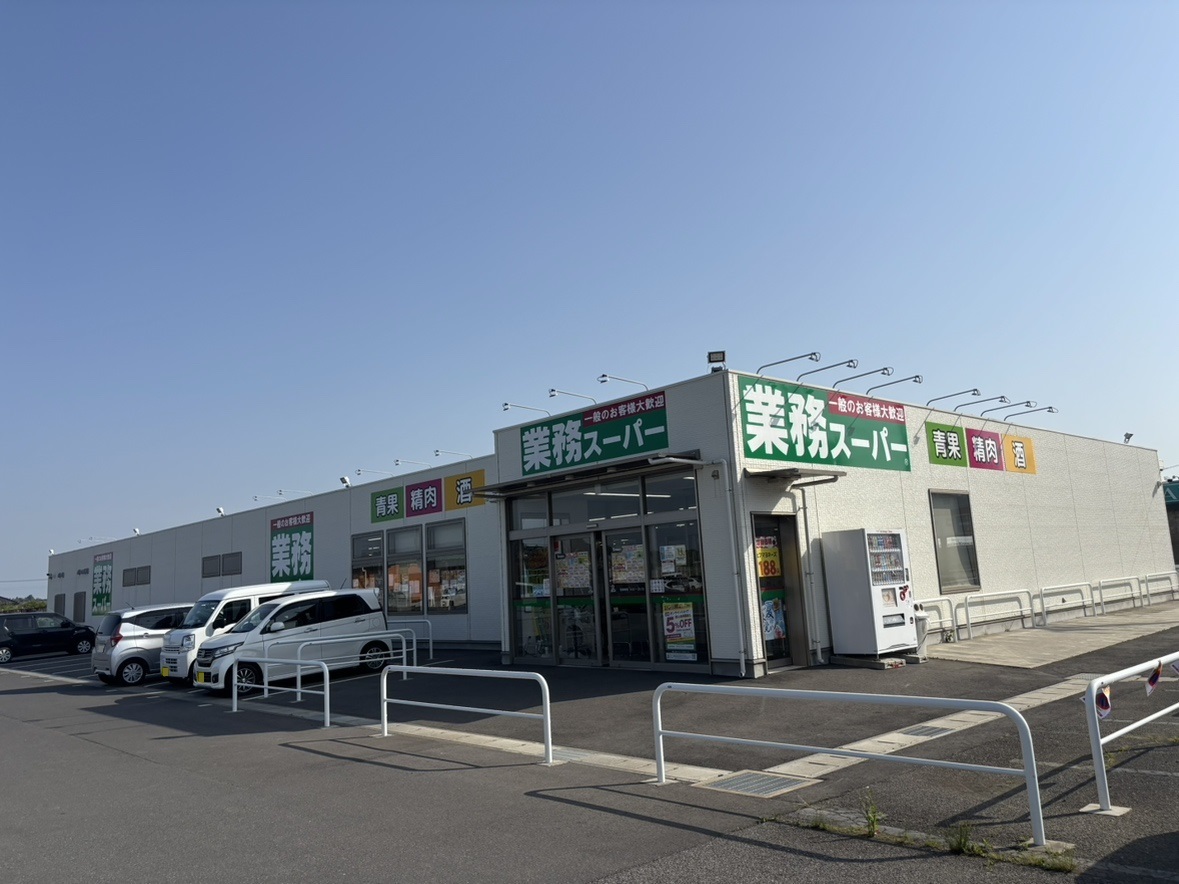 業務スーパー　八街店まで約2.3km（徒歩29分／車で約4分）　９時から２０時まで営業しております。