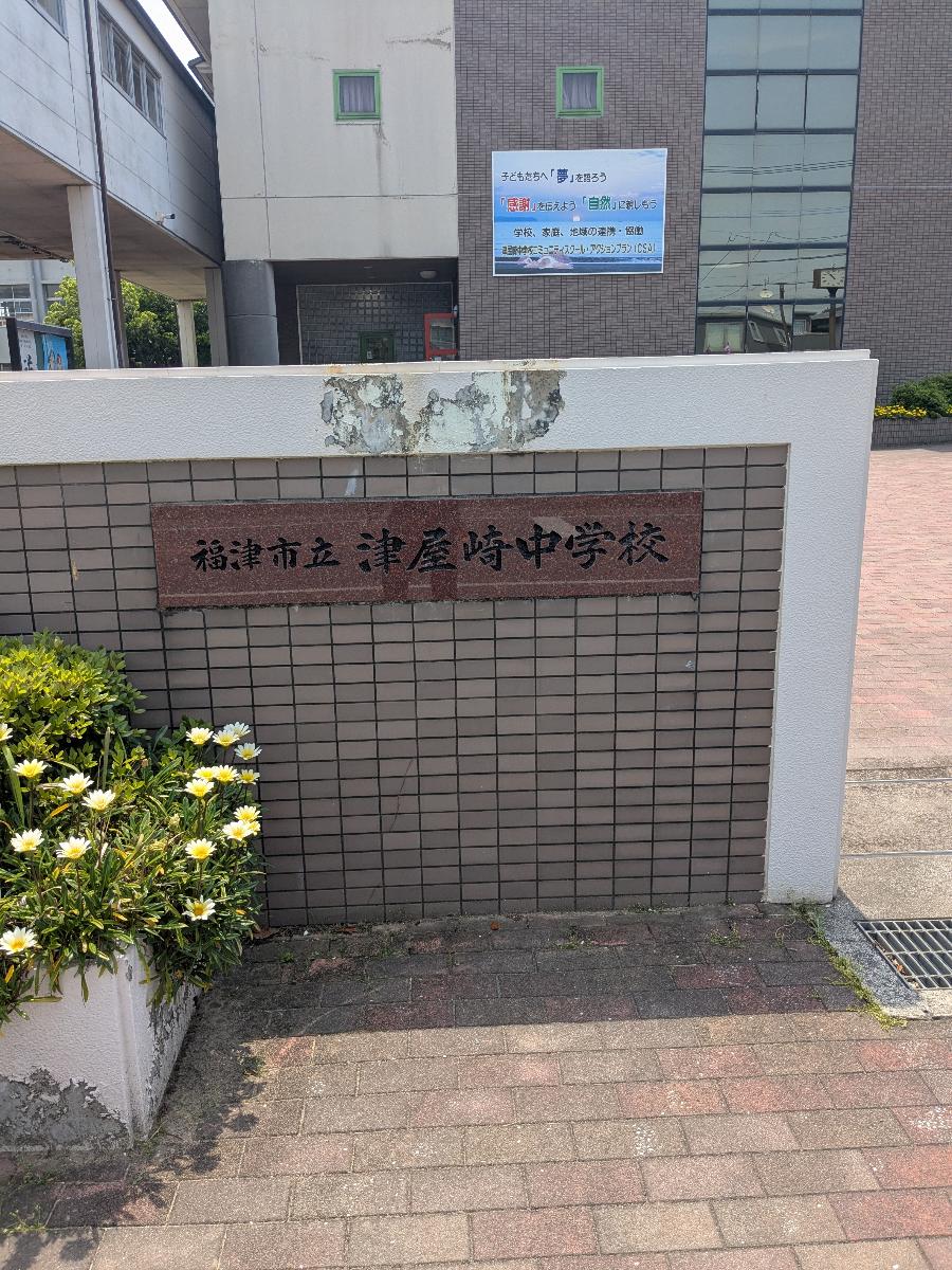 津屋崎中学校まで約1km（徒歩13分）　中学校も1km徒歩圏内です。