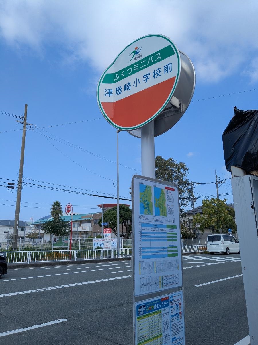 バス停　「津屋崎小学校前」（福津市ミニバス）まで約330m（徒歩5分）　近くて便利です。
※最新の時刻表は運行会社様のHPなどをご確認ください。