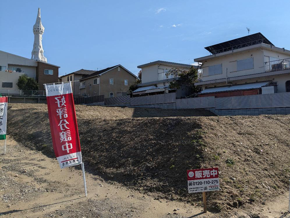 向陽台二丁目分譲地