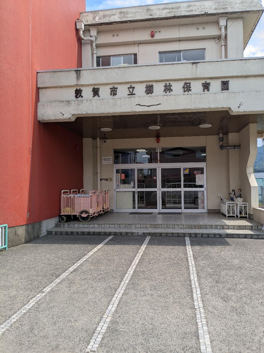 櫛林保育園まで約280m（徒歩4分）　徒歩にて送迎可能です。
