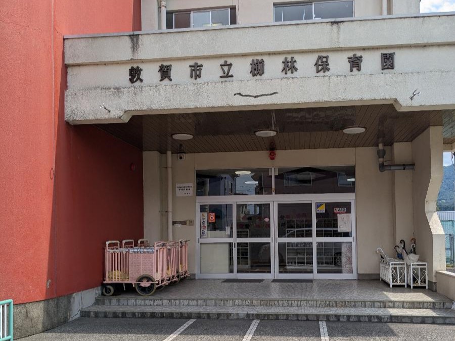 櫛林保育園まで約280m（徒歩4分）　徒歩にて送迎可能です。