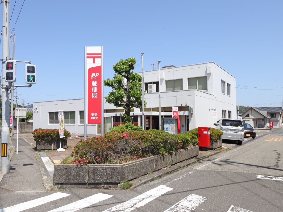 粟野郵便局まで約587m（徒歩8分）　郵便局が身近にあると郵便や荷物の受け取りなどに便利です。