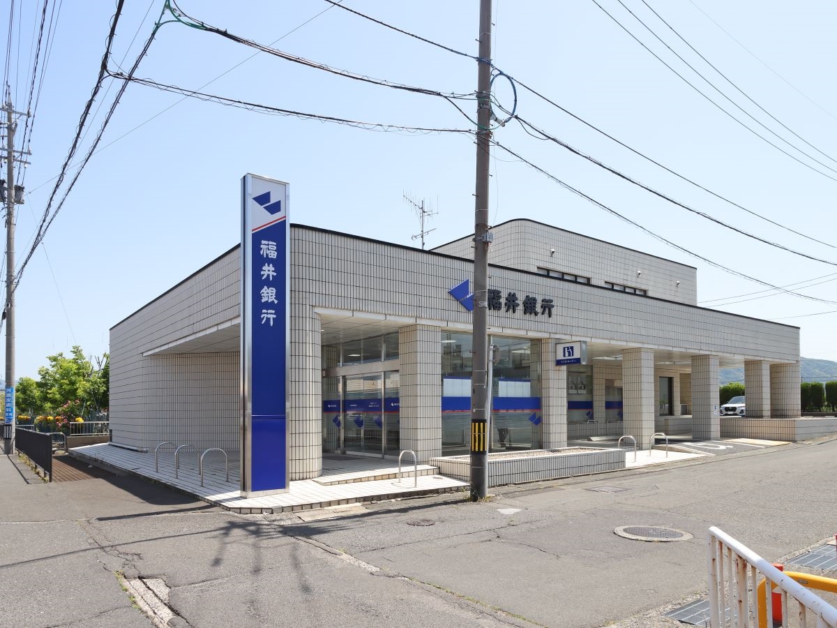 福井銀行　粟野支店まで約1.4km（徒歩18分）　各種手続き、出入金もスムーズ。急なお買い物の際ATMも使用もできて便利です。