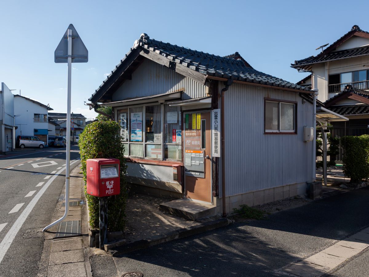 出雲小山町簡易郵便局まで約710m～730m（徒歩9分～10分）　郵便の発送・受け取りなど、日常生活のさまざまなシーンで頼りになる存在です。【営業時間】(郵便窓口・平日)9:00～16:00