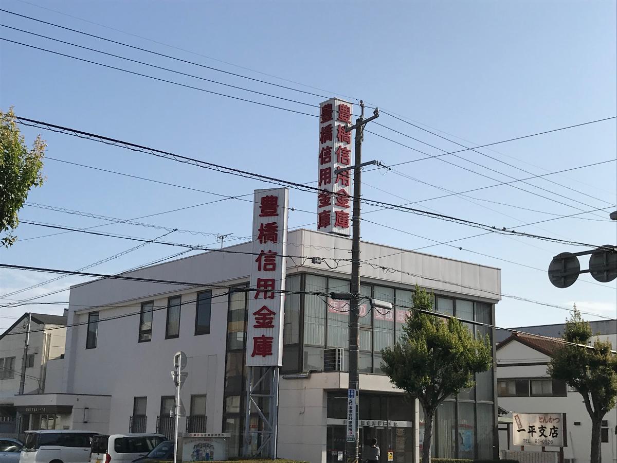 豊橋信用金庫　岩田支店　まで約410m（徒歩6分）　豊橋信用金庫は、愛知県豊橋市に本店を置く信用金庫で、略称は「とよしん」。営業時間9：00～15：00ＡＴＭ平日8:00～21:00 ＡＴＭ土日祝8：00～21：00