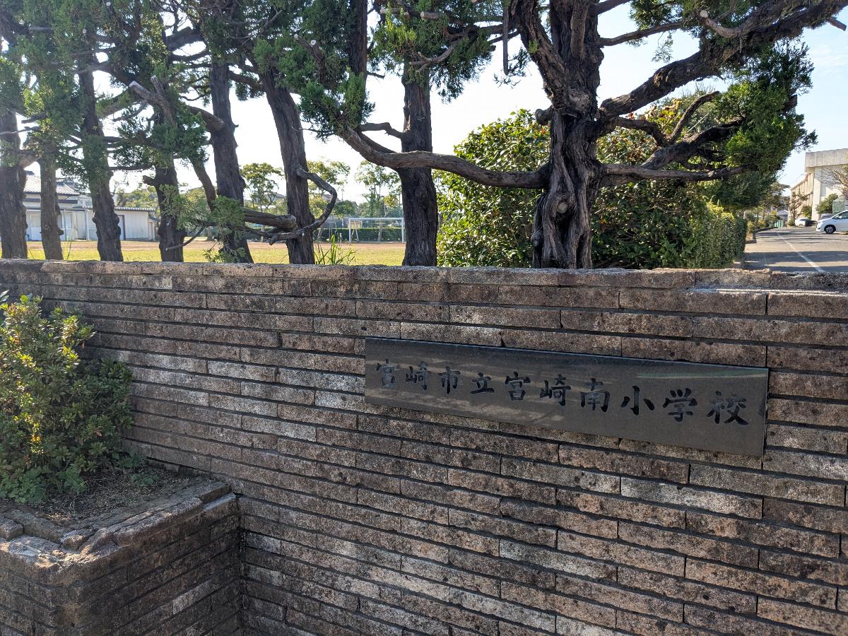 宮崎市立宮崎南小学校まで約1.1km（徒歩14分）　車通りが少なく通学も安心、子育てにやさしい環境です。
