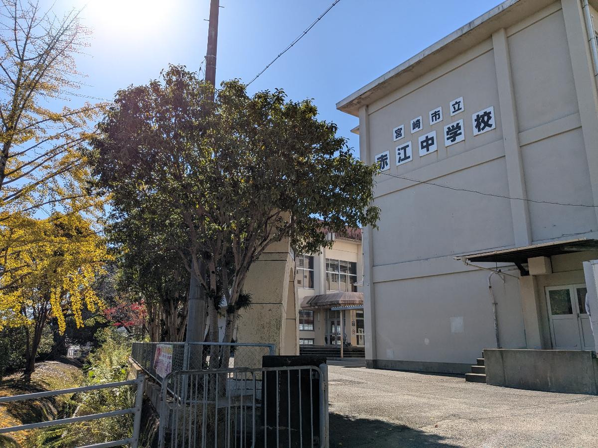 宮崎市立赤江中学校まで約550m（徒歩7分）　通学時間も短く、朝の時間もゆとりができ、お子様が放課後もすぐ帰れる距離です。