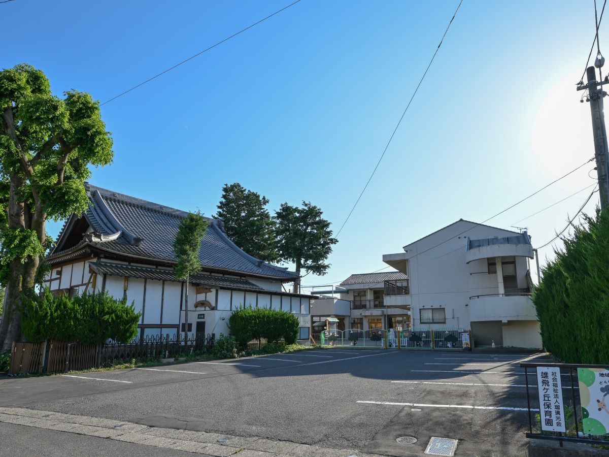 雄飛ヶ丘保育園まで約550m（徒歩7分）　保育園も歩いて通える距離です。