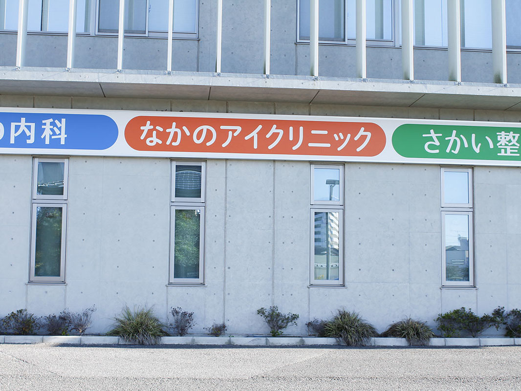 なかのアイクリニックまで約1.8km（車で約3分）　TXみどりの駅前「みどりのメディカルモール」内にあります。