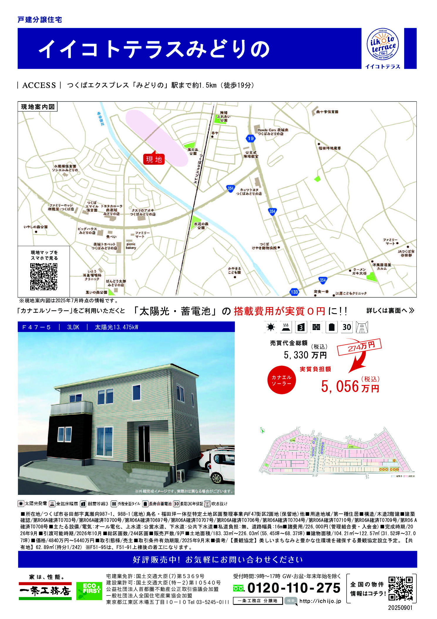 イイコトテラスみどりの 戸建 区画番号No.F47-3 間取り図