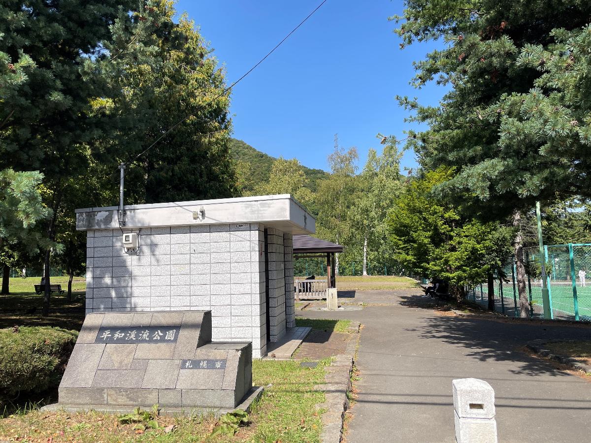 札幌市西区平和２条１０丁目 土地 平和渓流公園まで約230m（徒歩3分）　徒歩で平和渓流公園気軽に行ける距離で、毎日のお散歩やお友達と遊ぶのにぴったり。