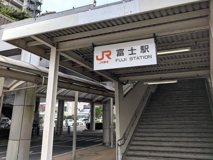 JR「富士」駅まで約2.1km（徒歩27分／車で約7分）　東海道線と身延線が接続する駅で、通勤・通学に便利です。そして富士山と工場、レトロな商店街が織りなす街の活気を感じられる富士市の中心駅です。