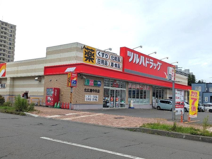 ツルハドラッグ 北広島中央店まで約450m（徒歩6分）　駅からの帰り道にあり、日用品のお買い物に便利です。【営業時間】9:00～23:00