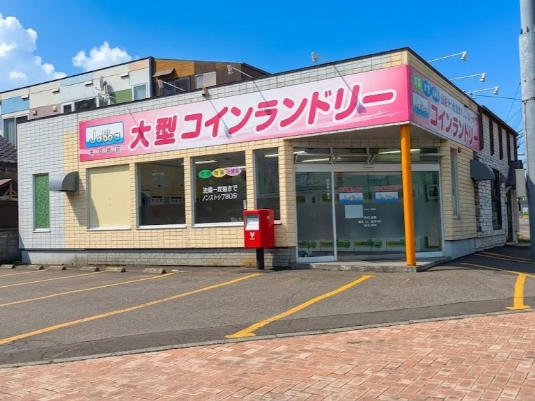 コインランドリーjabba 北広島店まで約400m（徒歩5分）　大型コインランドリーが近くにあると大物の洗濯・乾燥に便利です。【営業時間】6:00～24:00