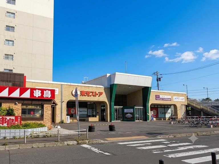 東光ストア 北広島店まで約950m（徒歩12分）　北広島駅から約210ｍのところにあり、日常のお買い物に便利です。食品だけでなく衣料品なども販売しており、食料品やクリニック、100円ショップなどのテナントも入っているので1か所でお買い物を済ませることができ便利ですね。【営業時間】9:00～21:00　※衣料品コーナー9:00～20:00