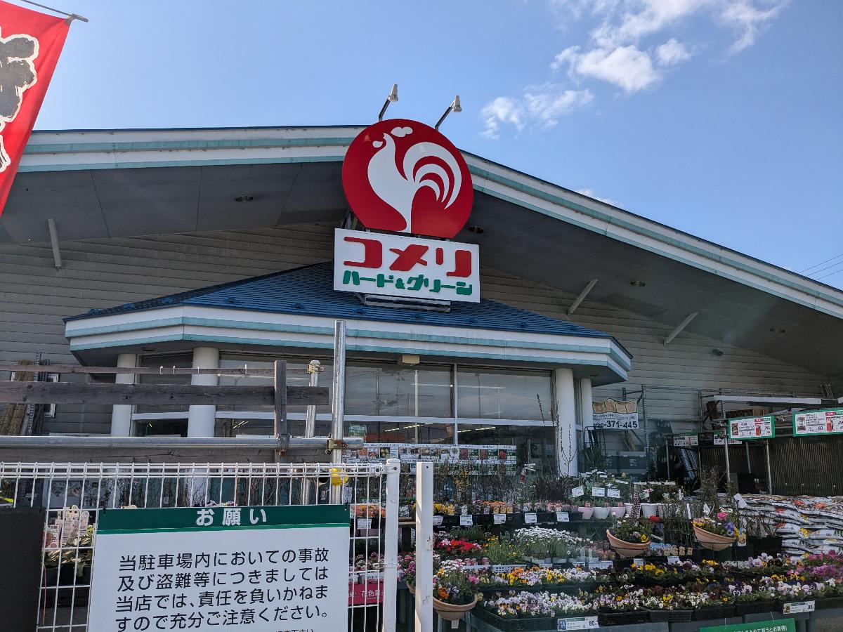 コメリハード＆グリーン富久山店まで約210m（徒歩3分）　ガーデニング用品　植物　日用品
営業時間9：00～19：30