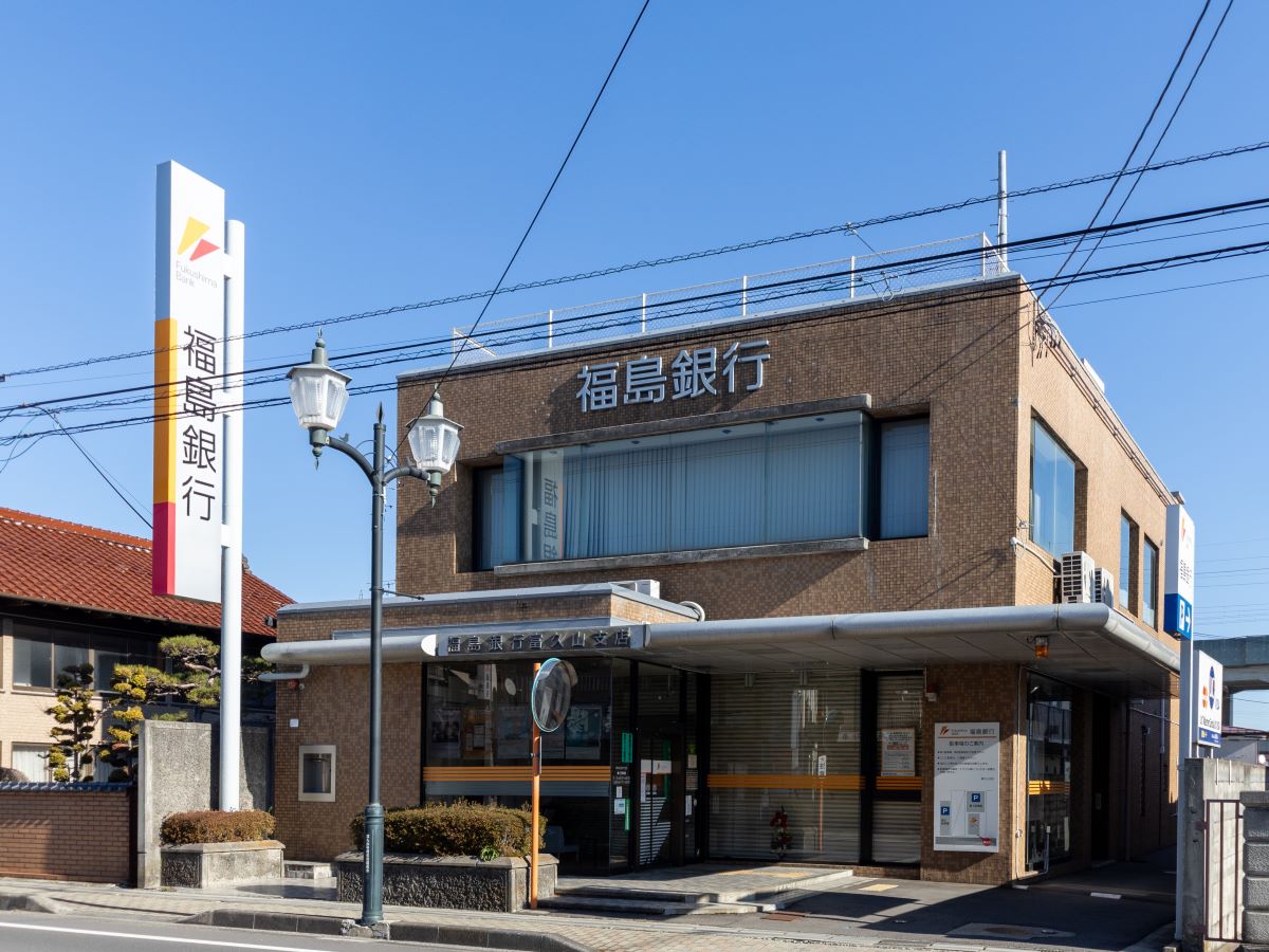 福島銀行　富久山支店まで約610m～630m（徒歩8分）　ATM営業時間は8:00～15:00。各種手続き、出入金もスムーズ。急なお買い物の際ATMも使用もできて便利です。