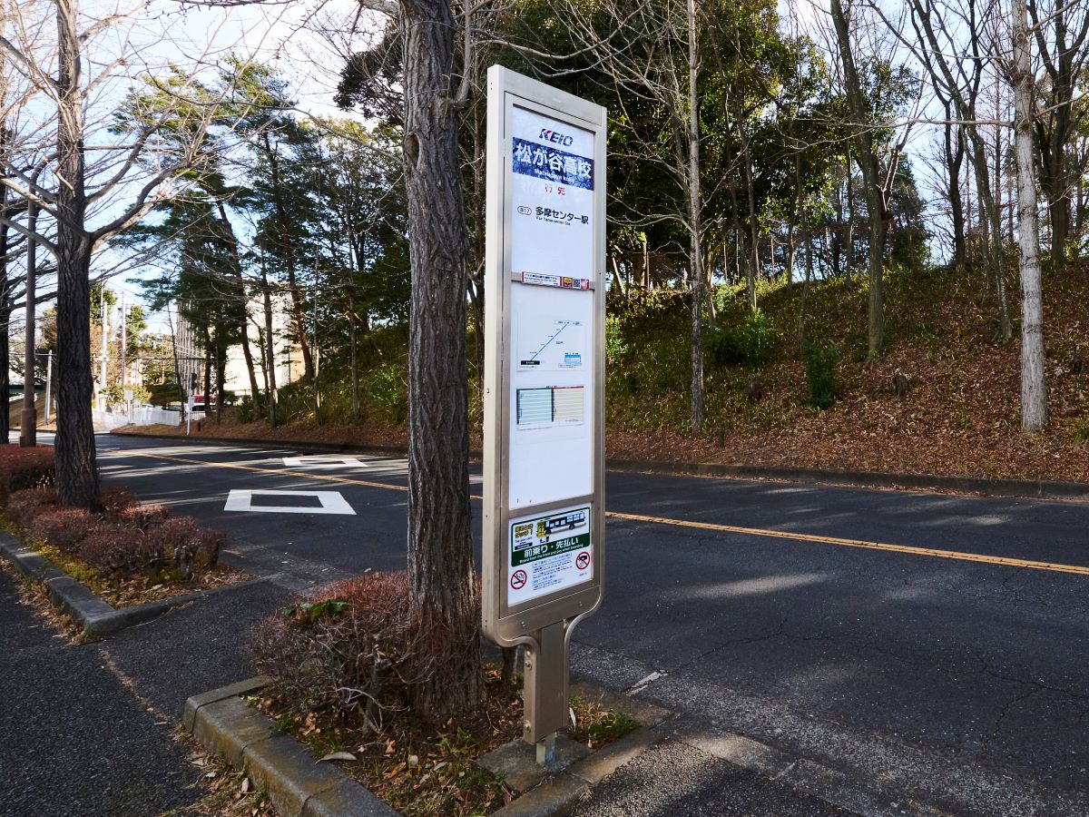 「松が谷高校」バス停まで約375m（徒歩5分）　最寄りのバス停です。※最新の時刻表は運行会社様のHPなどをご確認ください。
