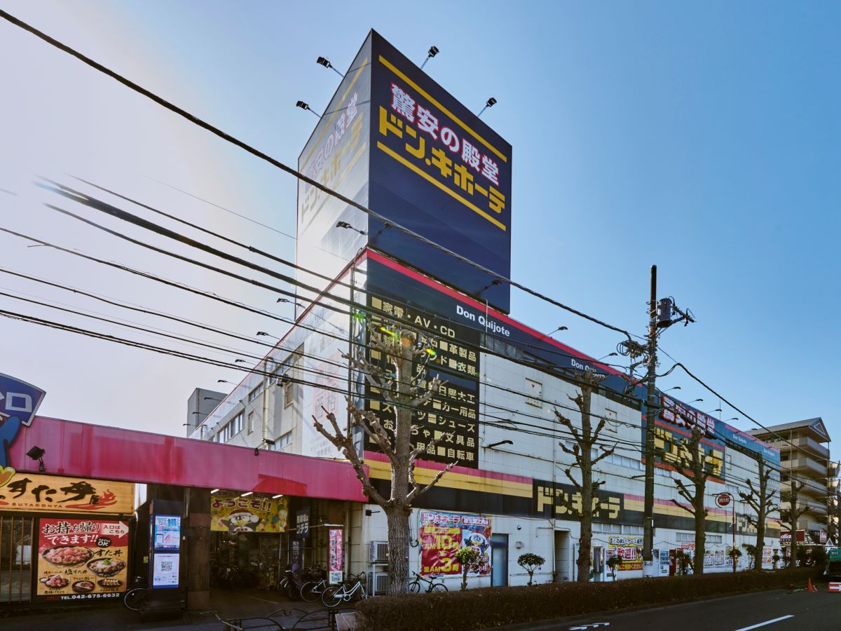 ドン・キホーテ 京王堀之内店まで約1.3km（徒歩17分）　日用品や食料品など、毎日の生活で必要なものが多く揃っています。営業時間：10：00～3：00