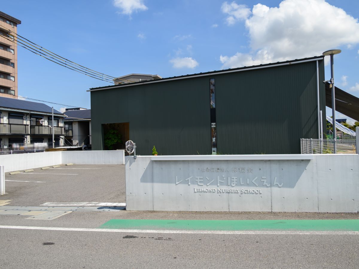 レイモンド東矢倉保育園まで約930m～945m（徒歩12分）　0～2歳の乳児保育では育児担当保育を行ない、幼児クラスは1クラスの定員を少人数にしています。お子様一人ひとりに丁寧に寄り添うことを大切にしている園です。