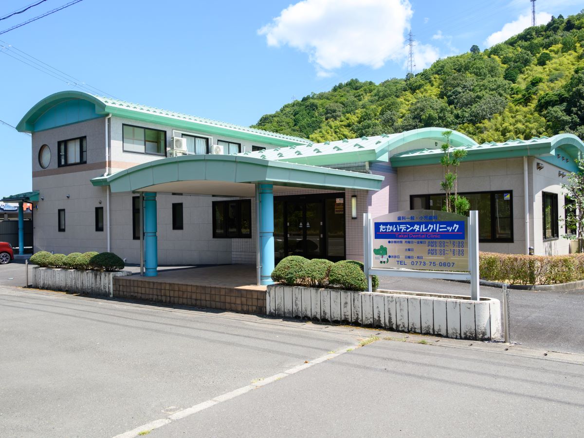 たかいデンタルクリニックまで約560m～595m（徒歩7分～8分）　診療科目は、一般歯科と小児歯科です。土曜も診療しているため、平日の忙しい方も通いやすい医院です。【診療時間】9:00～12:30／15:00～19:00 (土は17:00まで)　【休診日】日・祝