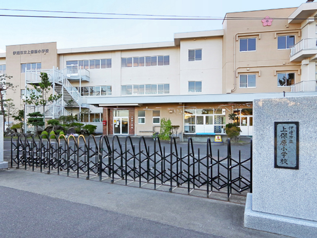 伊達市立上保原小学校まで約1.1km（徒歩14分）　「桃里に輝く上保原っ子」をスローガンに掲げている小学校です。学びや思いやりなど小学校6年間で様々な力を身につけることができます。