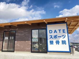 DATEスポーツ整骨院まで約350m～400m（徒歩5分）　肩・腰・膝・スポーツ外傷などをケアしてくれる整骨院です。 リハビリトレーニングも対応可能です。