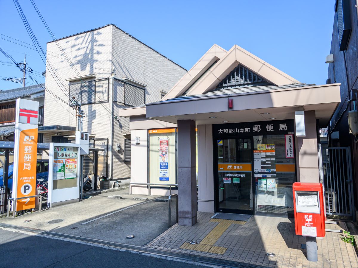 大和郡山本町郵便局まで約990m（徒歩13分）　郵便窓口は9:00～17:00。郵便の発送・受け取りやATM利用など、日常生活のさまざまなシーンで頼りになる存在です。

