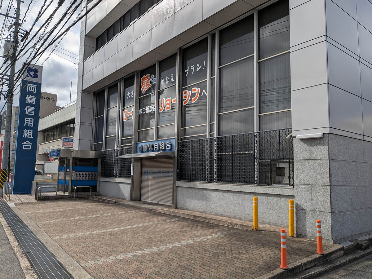 両備信用組合本店 営業部まで約350m(徒歩5分) 日常の暮らしに欠かせない銀行もすぐ近くにあります。